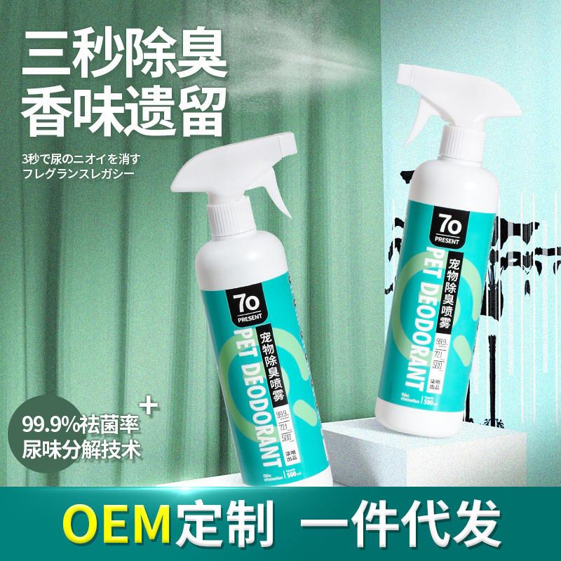 宠物除臭剂 去味狗狗猫咪用品去尿味骚味宠物消毒液室内喷雾