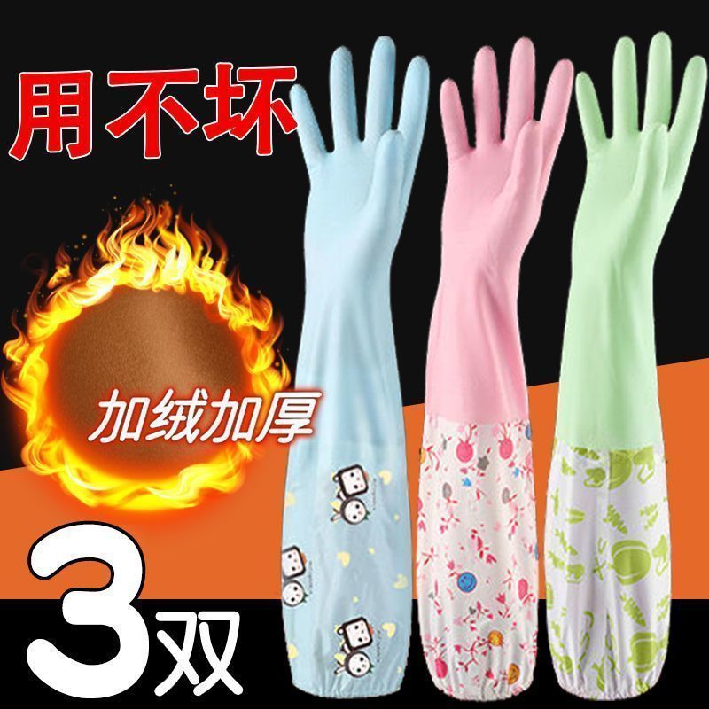 家务洗碗手套女干活胶皮长款超厚橡胶加厚加绒防水乳胶洗衣服耐用