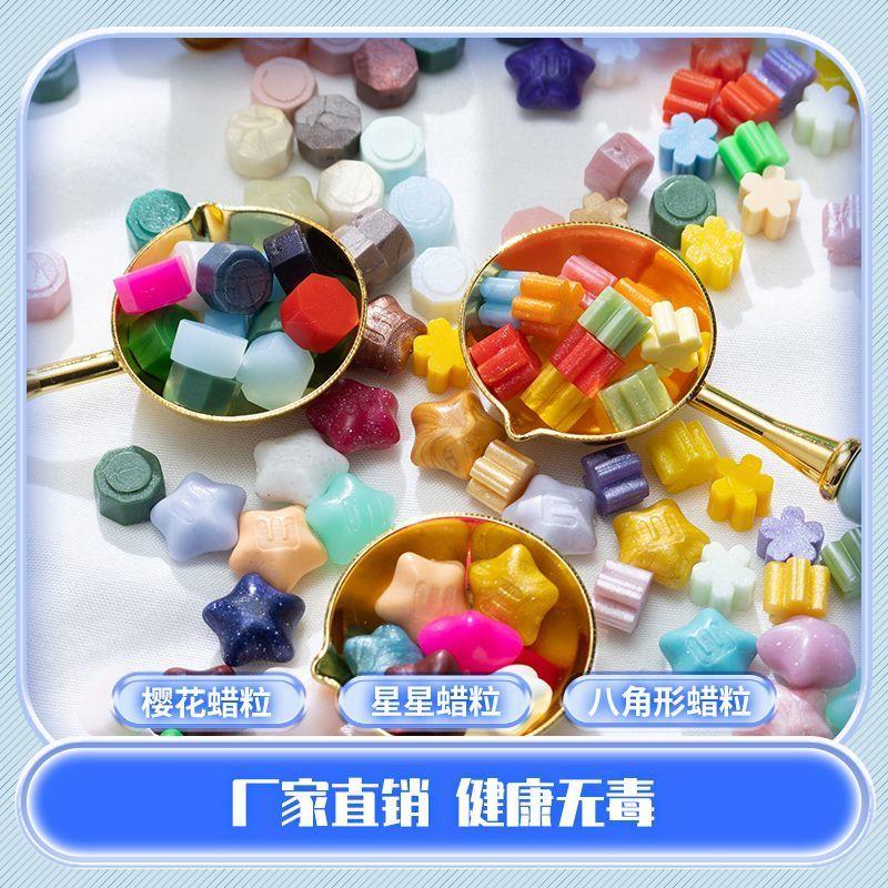 火漆印章火漆蜡粒袋装彩色系星星混装蜡粒节日信封印章蜡蜡印章蜡
