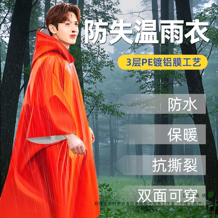 户外应急保温毯防寒救生毯雨衣野外爬山防失温保暖毯生存装备用品