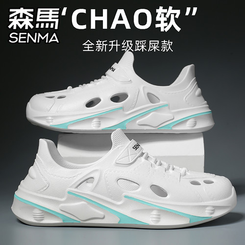 SENMA/森马官方正品男鞋洞洞鞋男