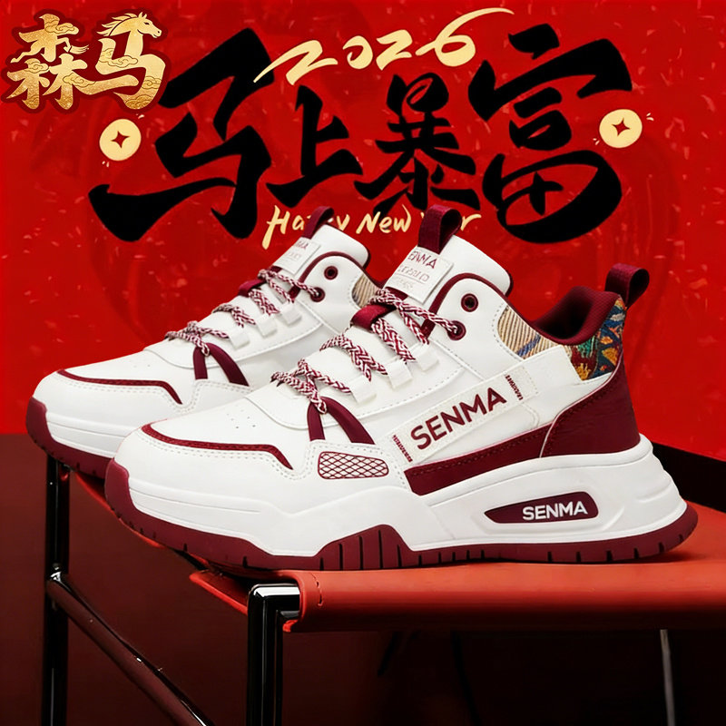 森马本命年男鞋2026新款冬季高帮运动休闲板鞋百搭真皮增高小白鞋,流行男鞋,休闲板鞋,淘宝优惠券,粉丝福利购,淘宝优惠卷