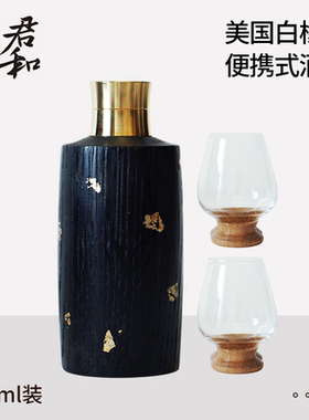 君和 美国白橡木戶外套装便携式酒壶 威士忌酒具 Junhe