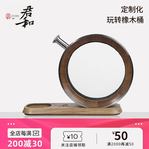 君和古栎700ml橡木桶蒙古栎酒具