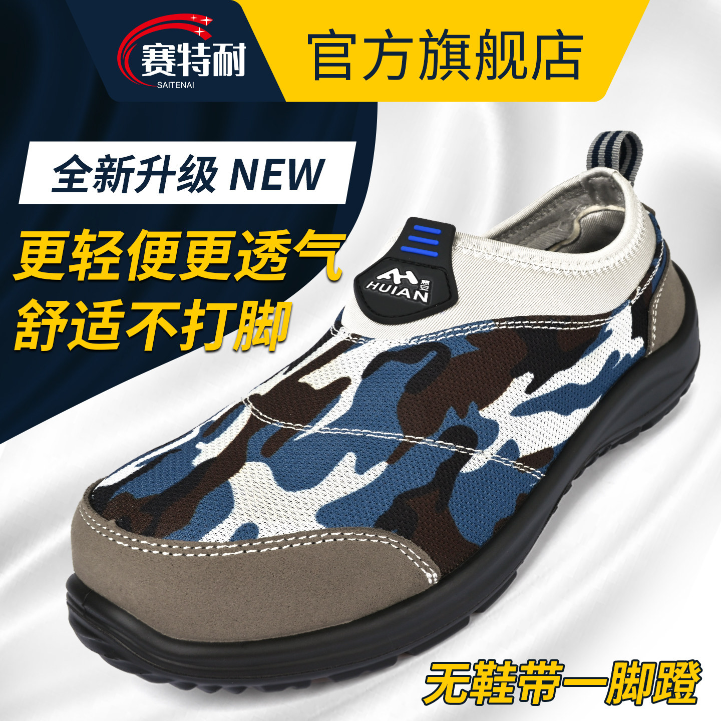 男士劳保鞋工作鞋防砸防刺防静电鞋一脚蹬轻便安全鞋透气迷彩布鞋