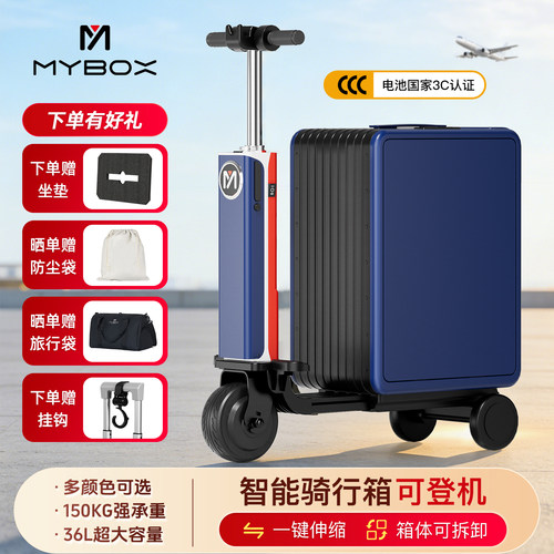 mybox电动行李箱可登机智能代步