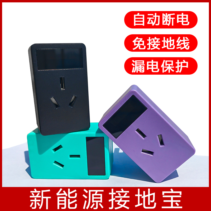 新能源车电动汽车充电转换器免地线接地宝通用插座10a转16a随车充