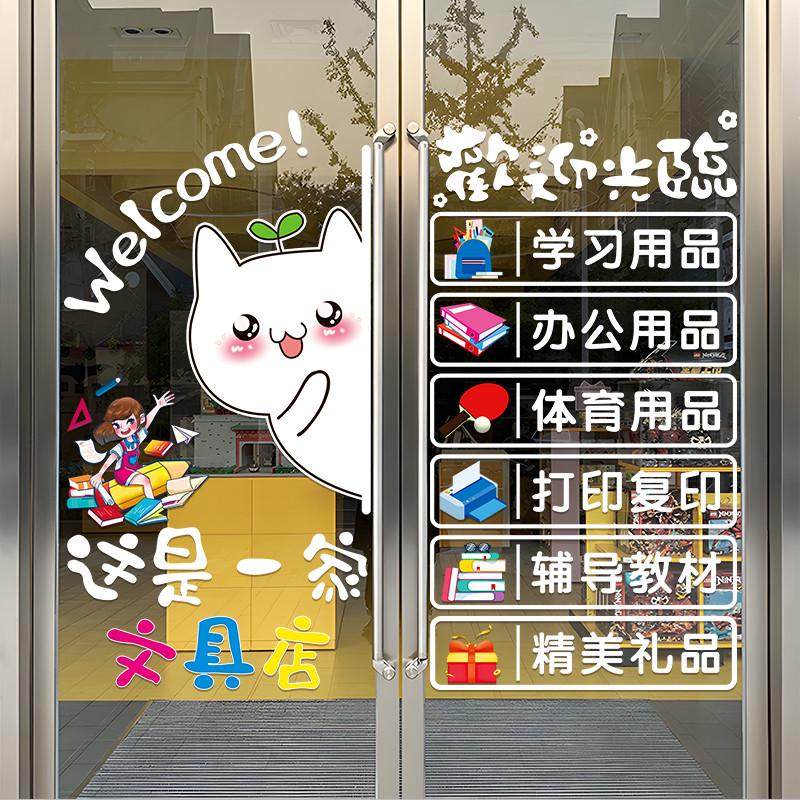 文具文体用品店铺玻璃门贴纸创意办公学习小卖部橱窗广告装饰贴画,家居饰品,门贴,淘宝优惠券,粉丝福利购,淘宝优惠卷