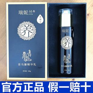 瑞妮兰首乌藤精华乳人参根何首乌植物萃取养发精华乳养发护发正品