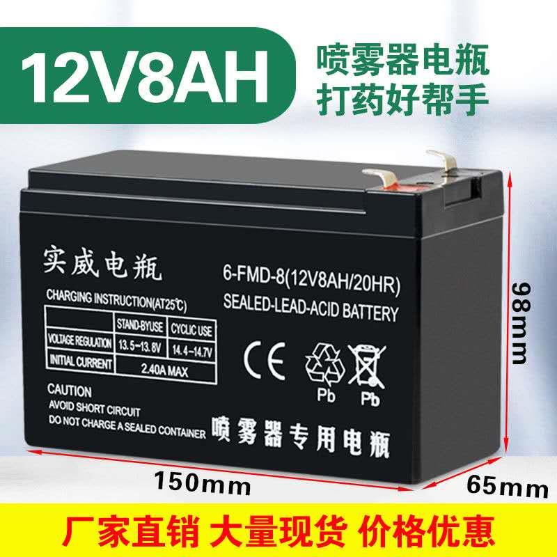 12V8AH喷雾器蓄电池6-FM-8安防门禁消防主机照明电梯应急通用电瓶