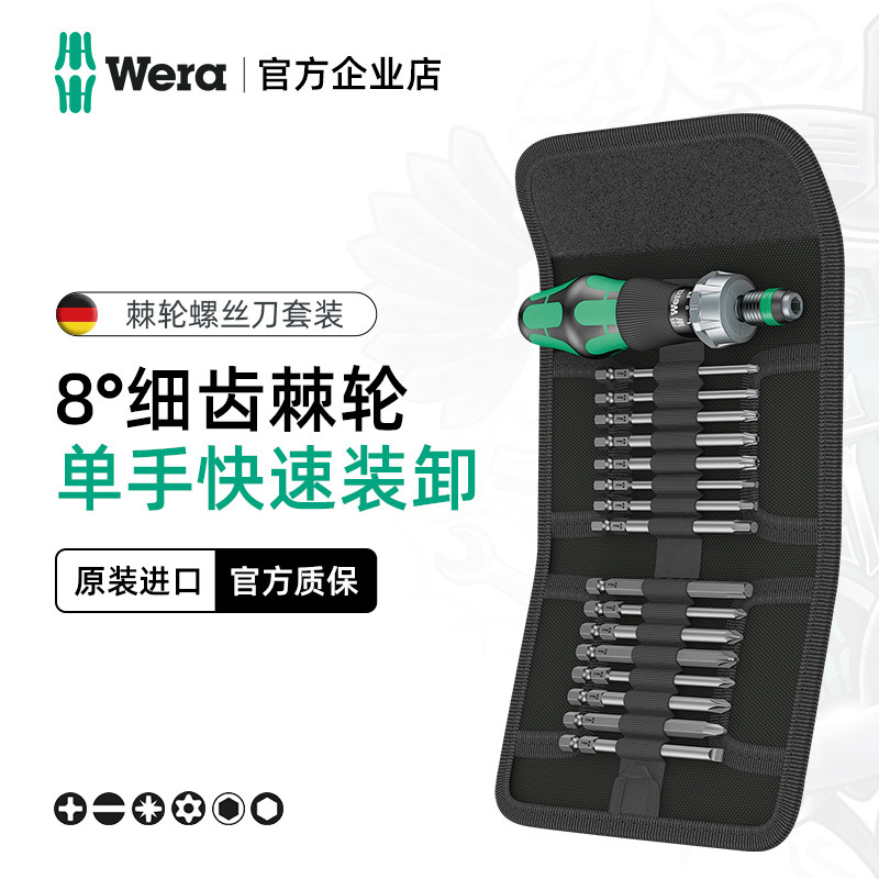 wera维拉棘轮螺丝刀套装KK60RA德国十字一字梅花起子改锥进口工具