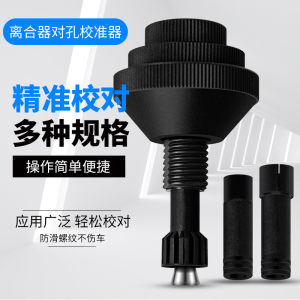 汽车离合器对孔工具校准器汽修神器专用校对修车安装大全离合器片