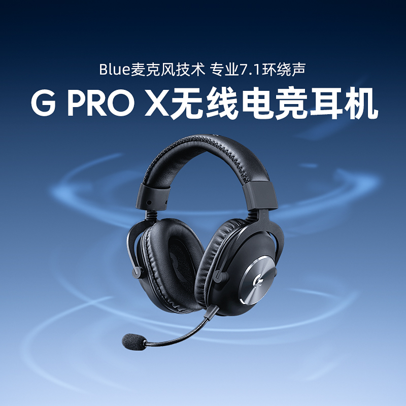 罗技GPROX头戴式无线游戏耳机电竞降噪耳麦吃鸡台式笔记本外设