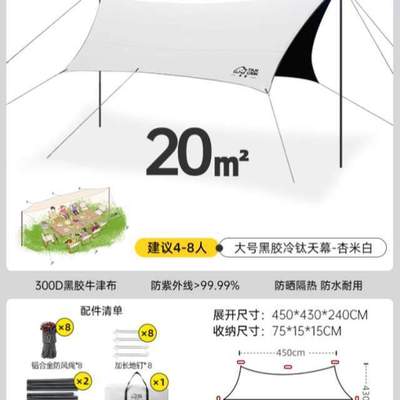野营装备遮阳棚蝶形超大便携式黑胶防风防晒天幕帐篷野餐户外露营