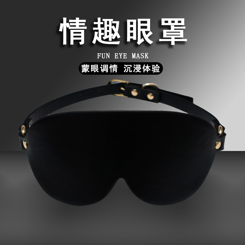 情趣用品sm眼罩纯欲pu皮遮光情侣调情禁调教蒙眼面罩角色扮演道具