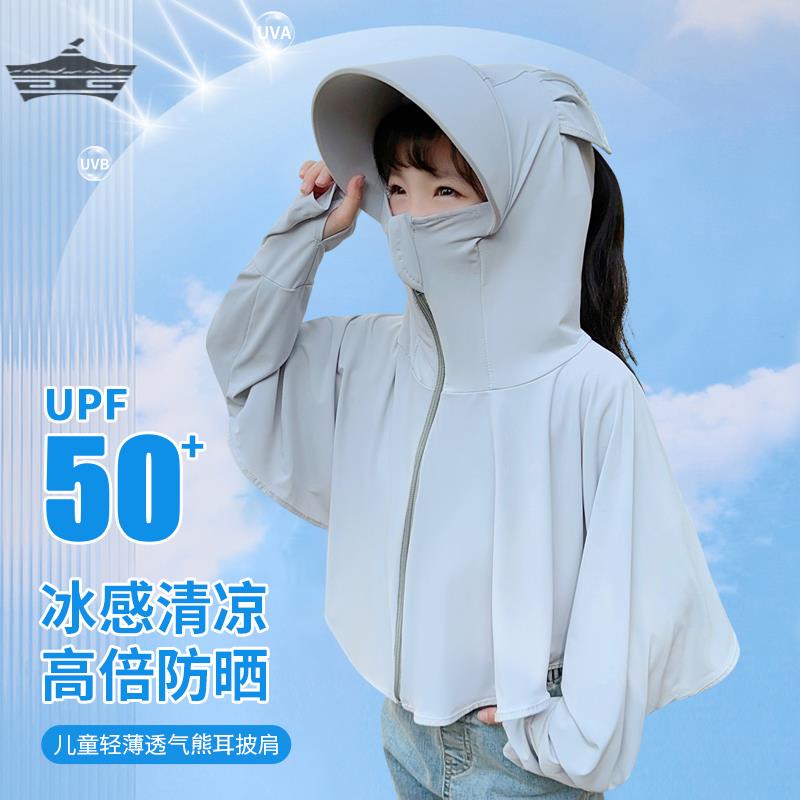 儿童防晒衣UPF50+男女童透气户外轻薄防紫外线防晒服冰丝凉感夏季