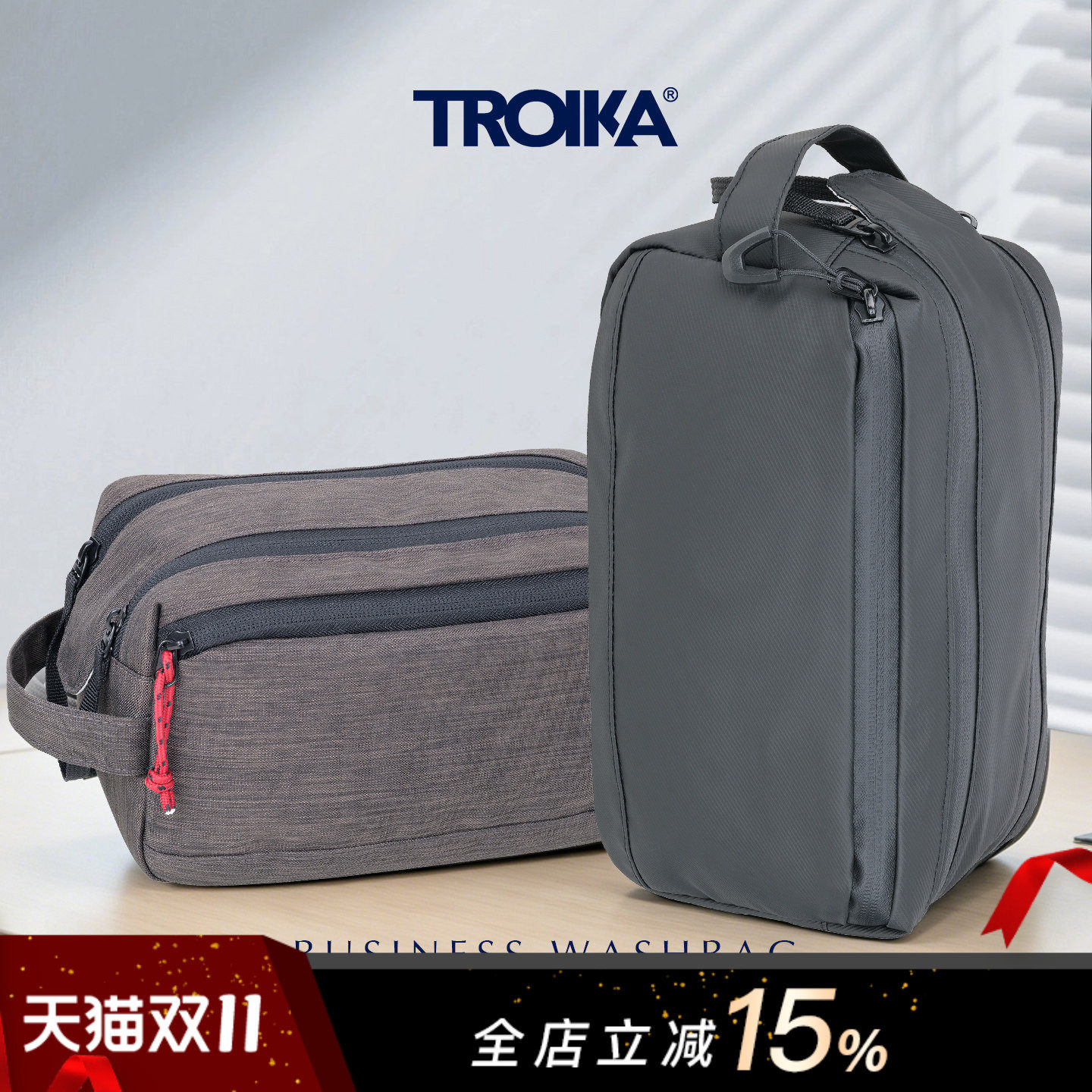 德国TROIKA拓意卡大容量洗漱化妆包多拉链袋商务简约防水男士