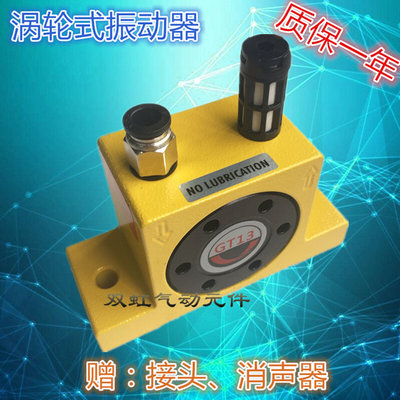 GT系列涡轮离心式振动器GT13/GT16气动料仓壁震荡器振荡器