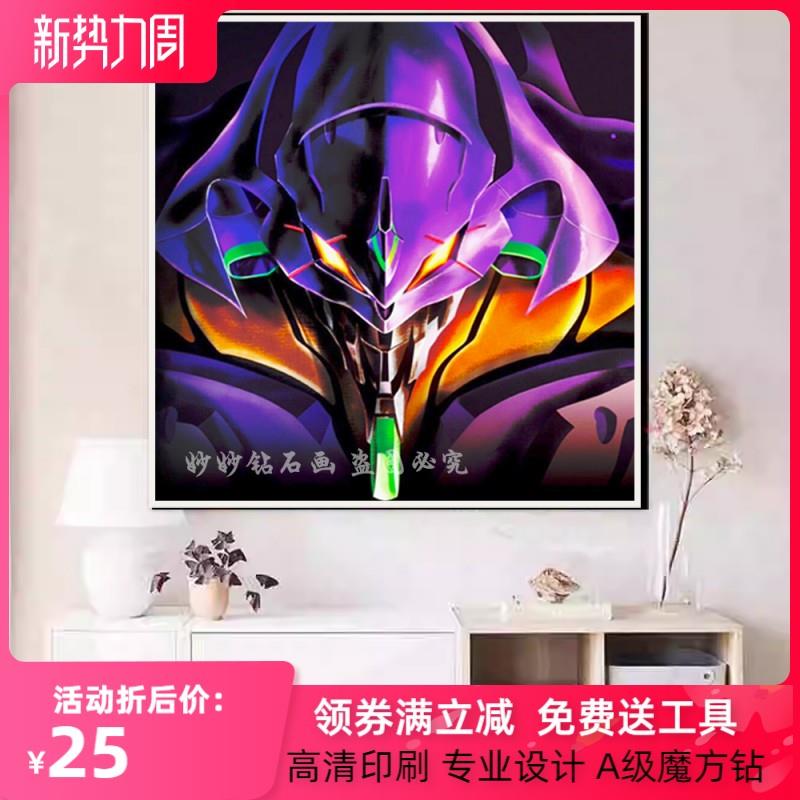 新世纪福音战士EVA初号机儿童钻石贴画男孩手工DIY粘砖石画十字绣