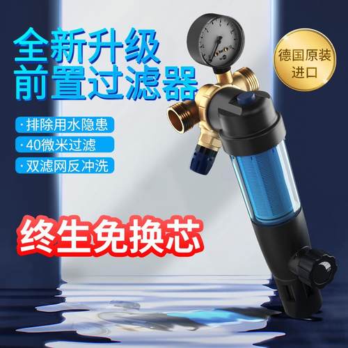 SYR DFR德国进口前置过滤器大流量反冲洗家用管道全屋中央净水器