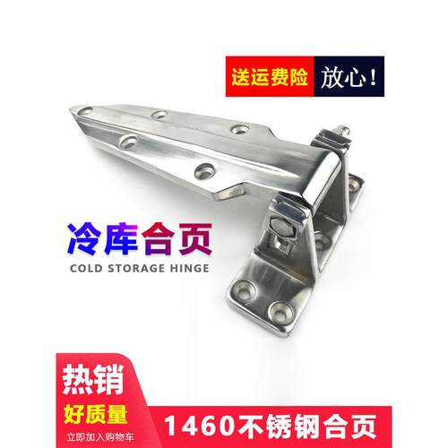 烘箱铰链冷冻库门可调式铰链1460不锈钢合页蒸柜铰链工业门锁配件
