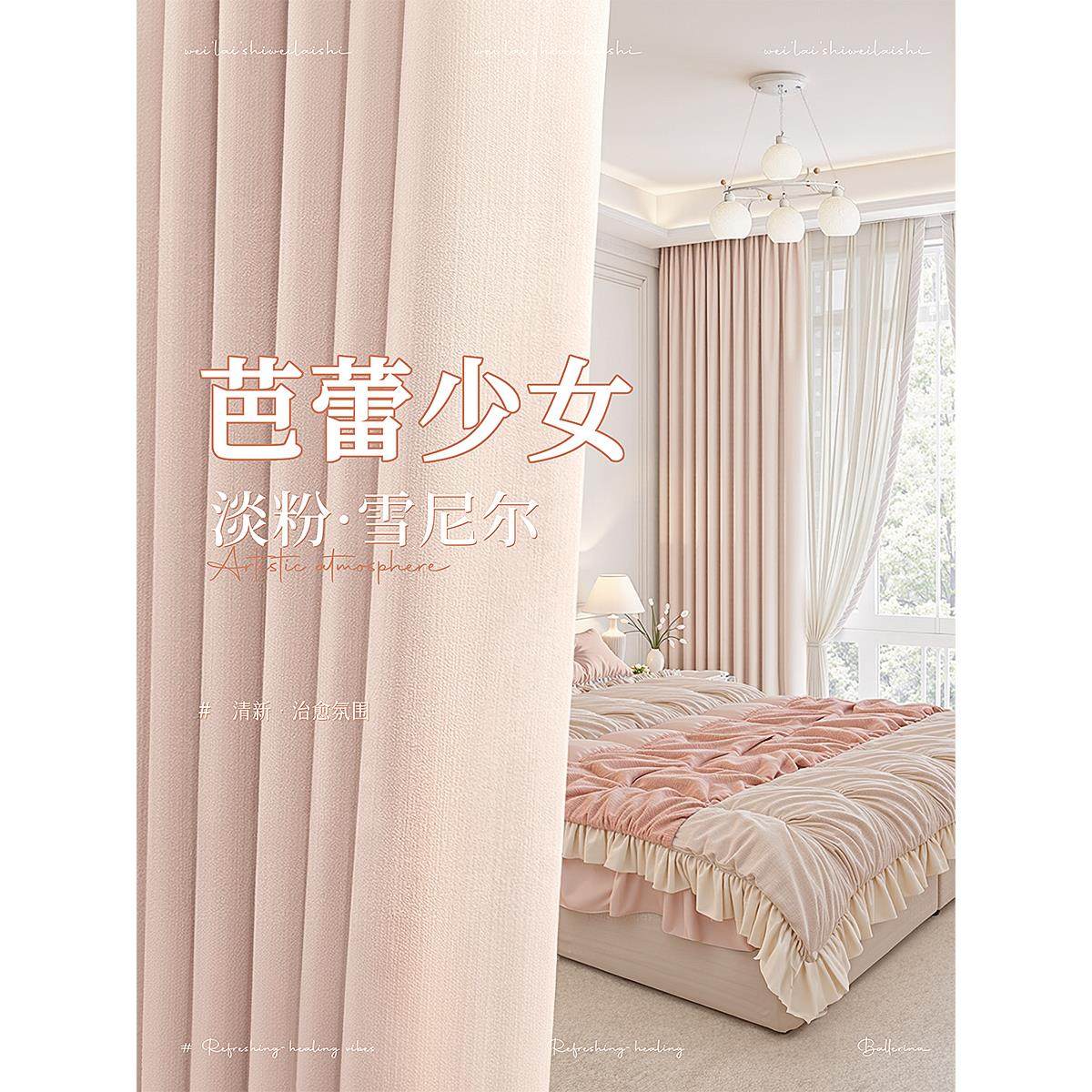 粉色少女窗帘卧室全遮光高级感法式公主风2025新款雪尼尔儿童女生