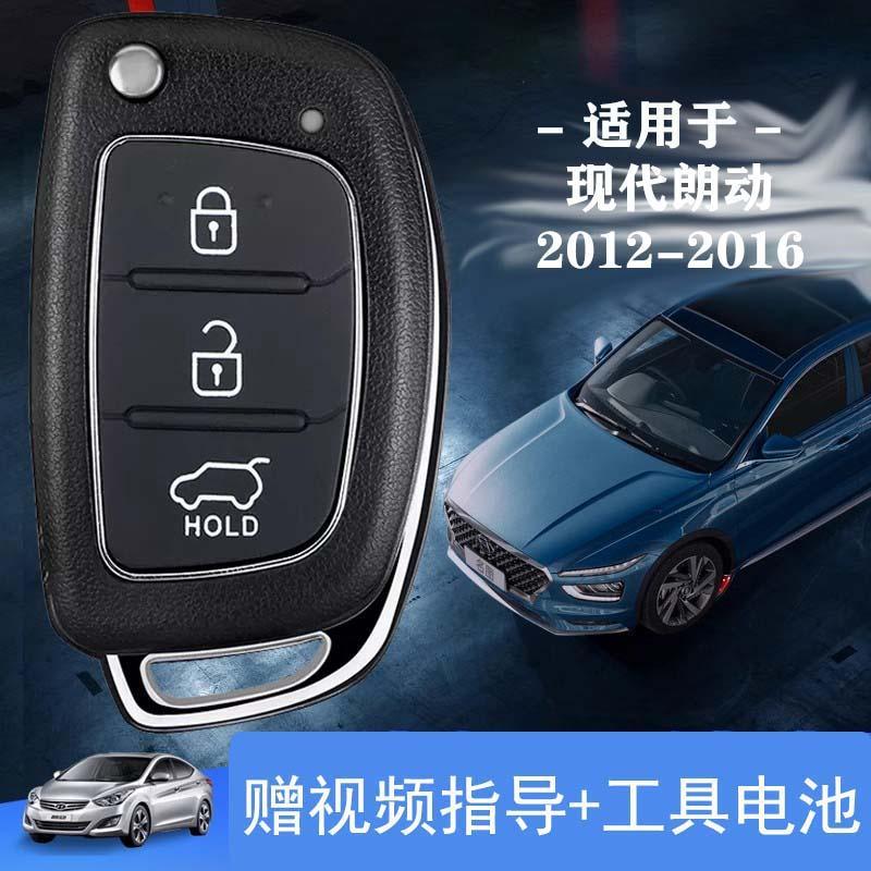 适用现代朗动遥控钥匙外壳2012至2016年款原厂原装遥控器替换