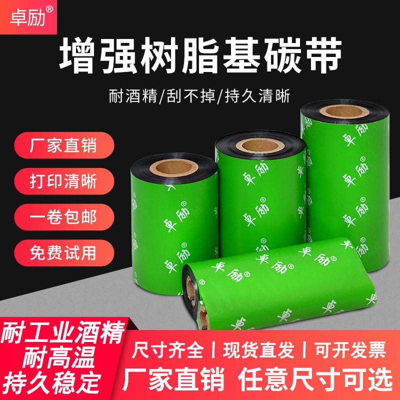 全树脂基碳带卷110mm*300m哑银标签打印机色带 热转印tsc条码碳带