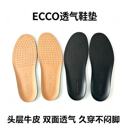 Ecco爱步牛皮鞋垫男女减震缓冲