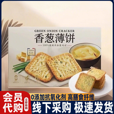 山姆代购香葱饼干薄脆咸香酥爆款点心休闲零食会员超市办公室吃货