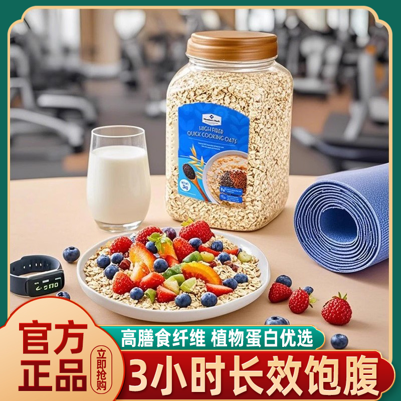 奇亚麻籽高纤快熟燕麦片营养早餐即食冲饮会员超市官方旗舰店