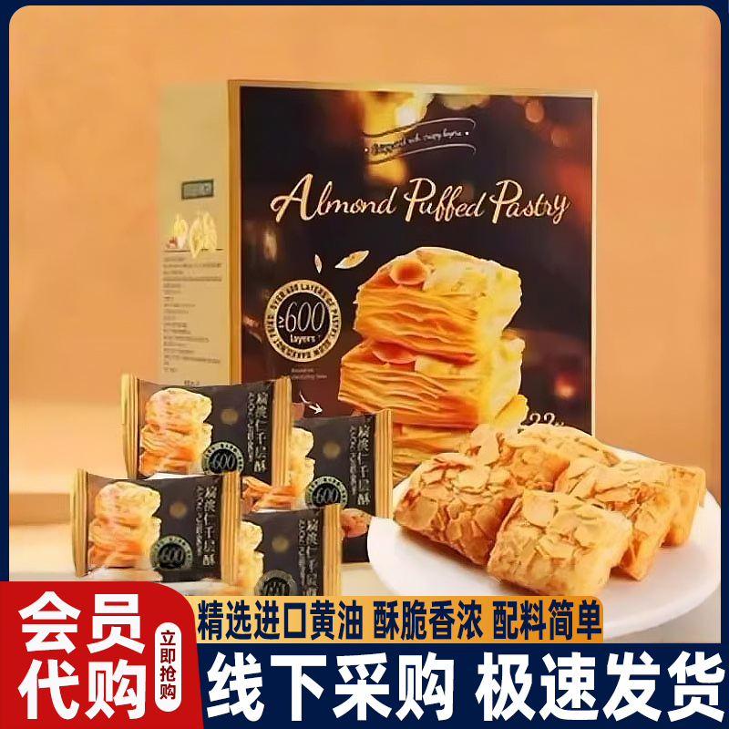 山姆代购tafe扁桃仁千层酥松塔酥脆饼干糕零食会员超市办公室吃货