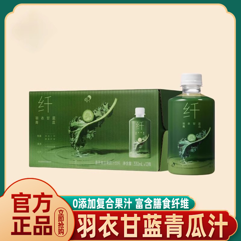 羽衣甘蓝青瓜复合果蔬汁饮料