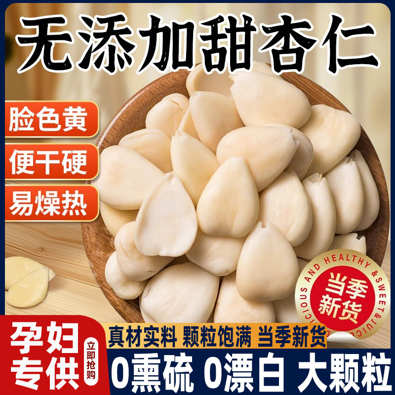 0熏硫0漂白,当季新货,不脱脂不脱油