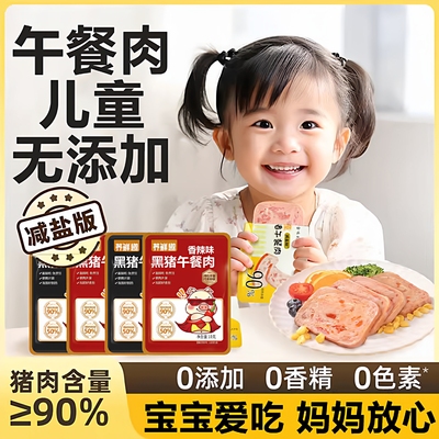 午餐肉儿童无添加黑猪肉独立单独包装三明治专用午餐肉官方旗舰店