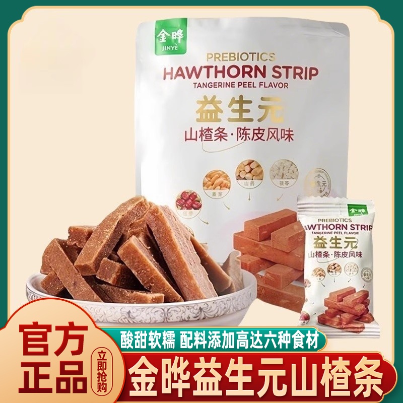 金晔益生元山楂条陈皮风味休闲蜜饯开胃小零食会员超市官方旗舰店