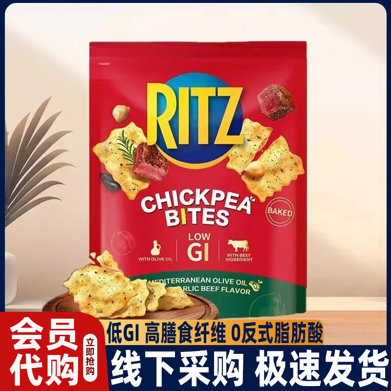 山姆乐之Ritz鹰嘴豆脆片官方旗舰店低GI非油炸膨化食品酥脆轻零食