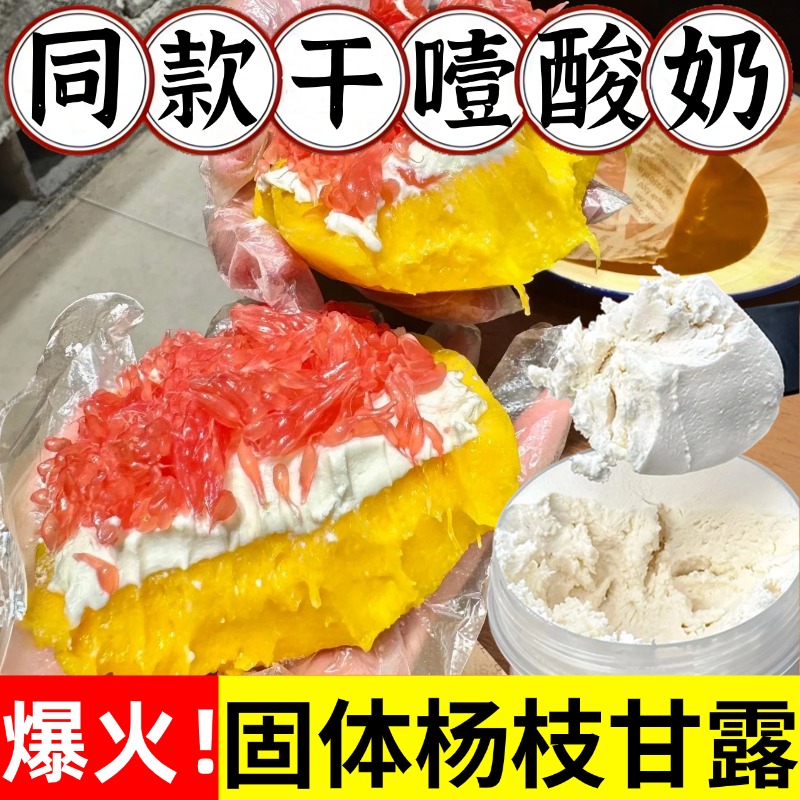 干噎酸奶正品官方旗舰店固体版杨枝甘露希腊冷萃干巴酸奶奶酪零食