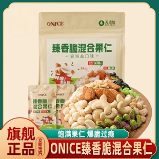 山姆代购 ONICE臻香脆混合果仁坚果干休闲零食会员超市官方旗舰店