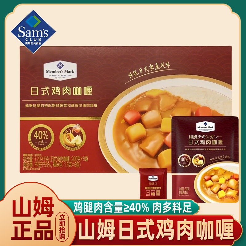 山姆代购日式鸡肉咖喱料理包家用儿童速食会员超市官方旗舰店正品