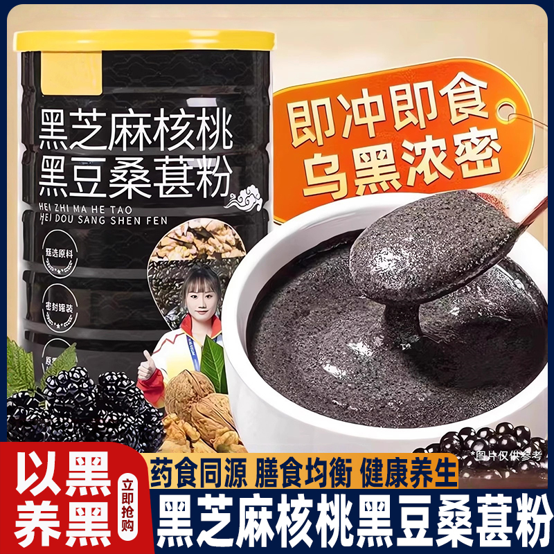 农科院黑芝麻核桃黑豆桑葚粉五谷杂粮即食营养代餐官方旗舰店
