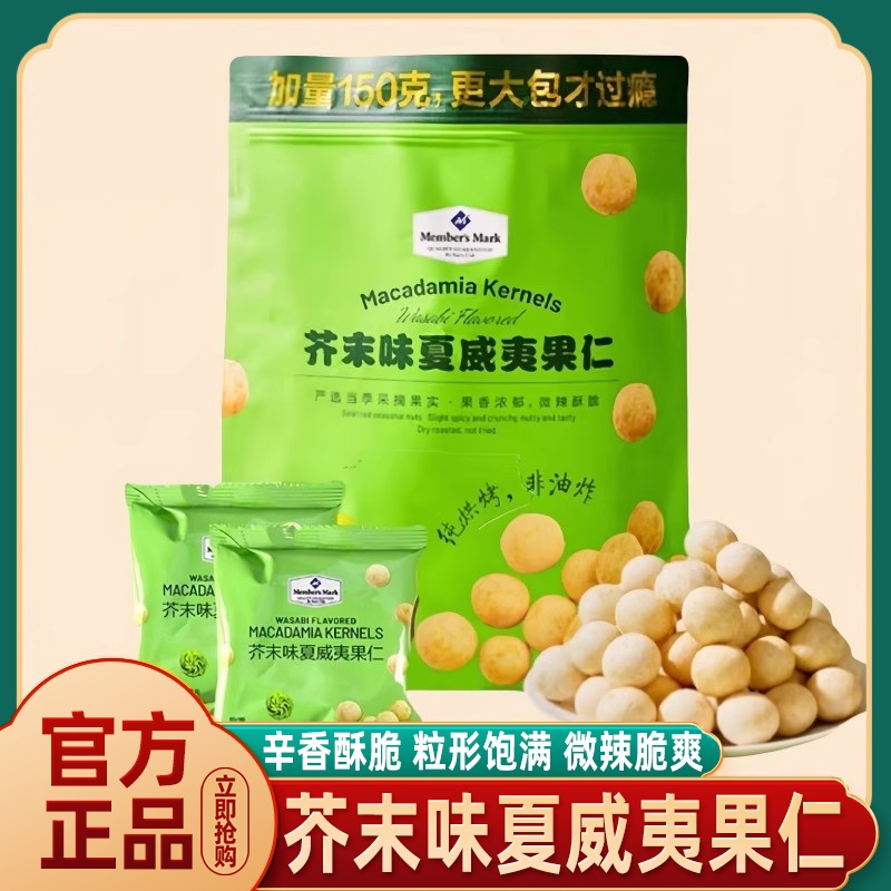 芥末味夏威夷果仁500g袋装坚果干果休闲零食会员超市官方旗舰店