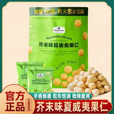 芥末味夏威夷果仁500g袋装坚果干果休闲零食会员超市官方旗舰店