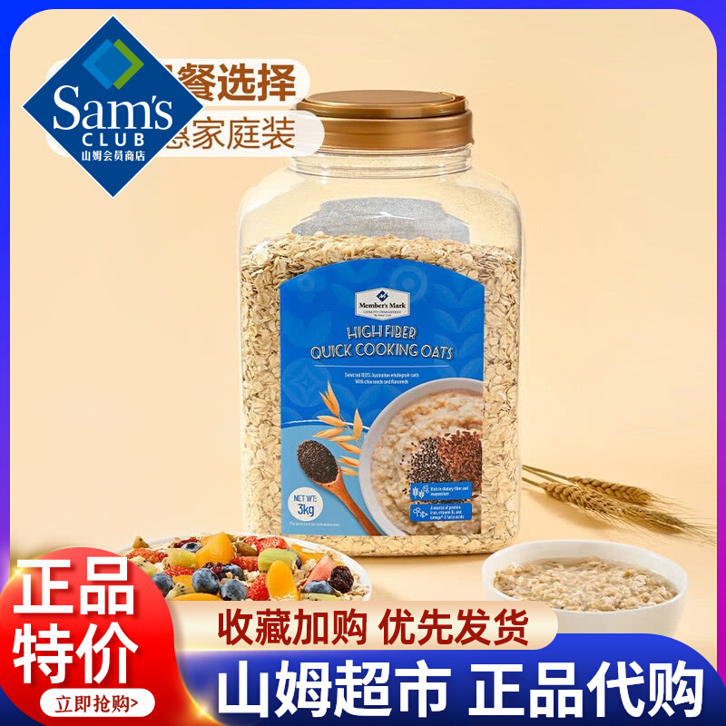 三母超市进口早餐燕麦片代购奇亚麻籽高纤快熟燕麦片正品进口3kg