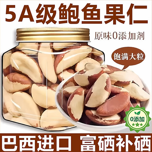 农科院巴西坚果官方旗舰店鲍鱼果仁补硒原味进口孕妇无添加零食