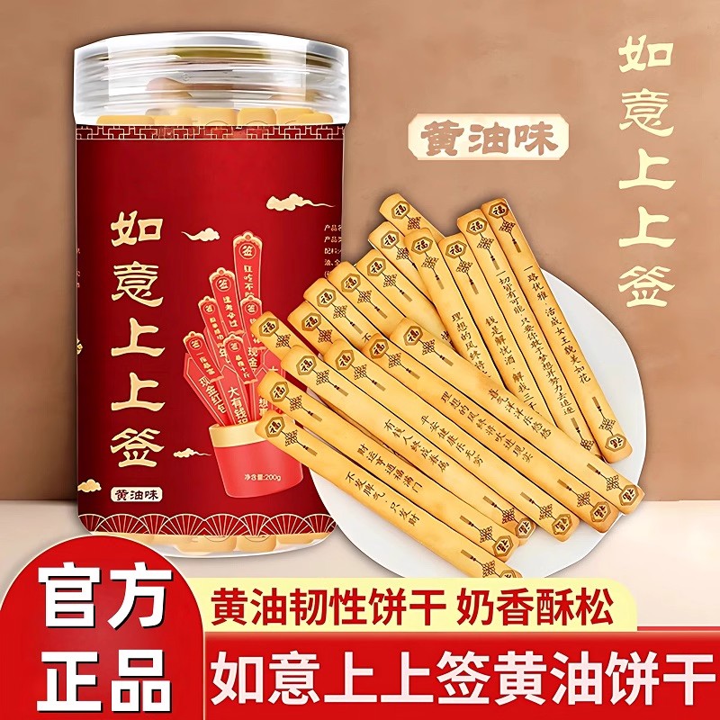 如意上上签黄油饼干创意祝福奶香酥松饼干聚会抽签休闲零食旗舰店