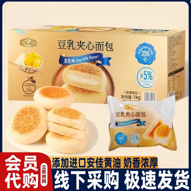 山姆代购Tafe豆乳夹心面包早餐糕点休闲小零食会员超市办公室吃货