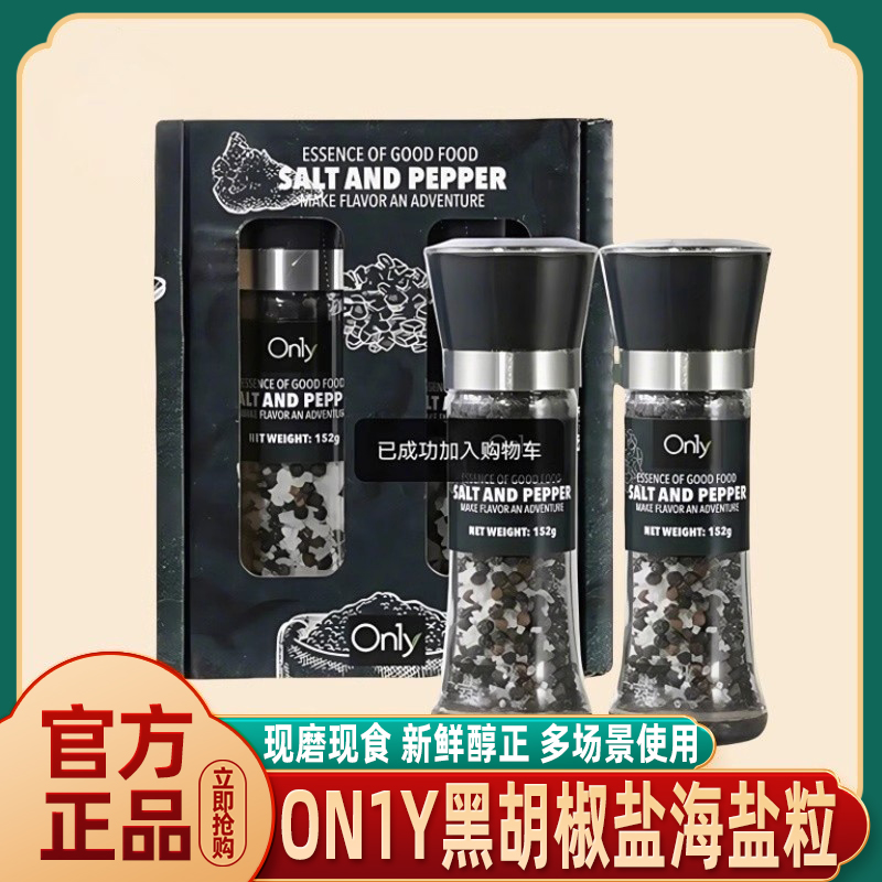 山姆代购印度ON1Y黑胡椒盐海盐牛排复合调味料会员超市办公室吃货