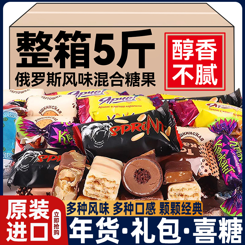 俄罗斯混合糖果巧克力原装进口食品旗舰店高端年货散装喜糖牛轧糖