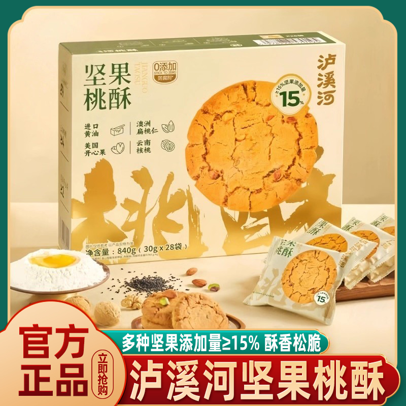 泸溪河坚果桃酥饼干独立包装